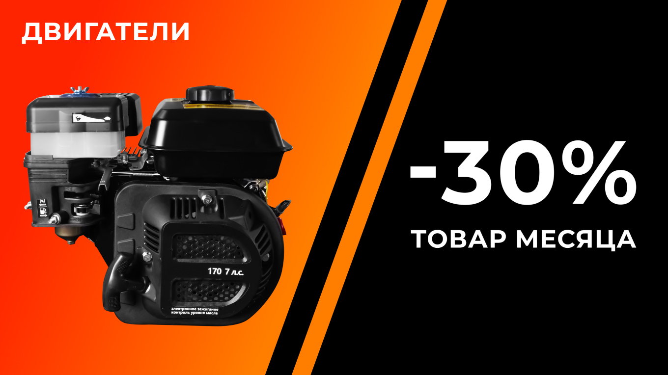 ТОВАР МЕСЯЦА - ДВИГАТЕЛИ